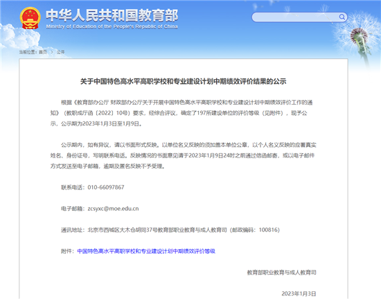 贵州3所高职院校均获优！教育部“双高计划”中期绩效评价结果公示